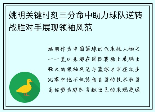 姚明关键时刻三分命中助力球队逆转战胜对手展现领袖风范