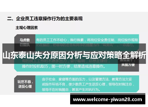 山东泰山失分原因分析与应对策略全解析