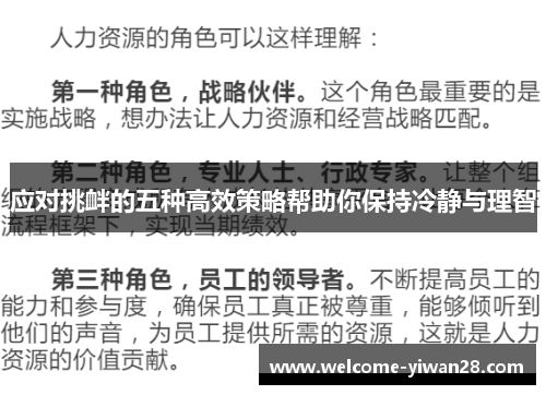 应对挑衅的五种高效策略帮助你保持冷静与理智