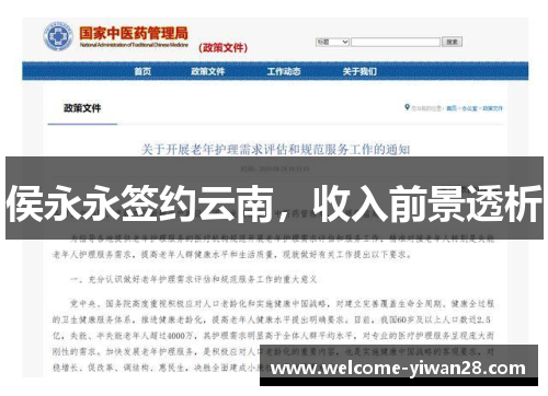 侯永永签约云南，收入前景透析