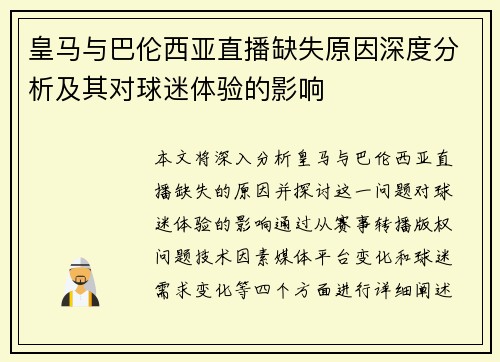 皇马与巴伦西亚直播缺失原因深度分析及其对球迷体验的影响