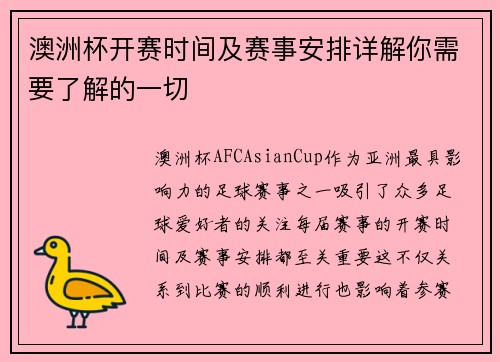 澳洲杯开赛时间及赛事安排详解你需要了解的一切 澳洲杯开赛时间及赛事安排详解你需要了解的一切