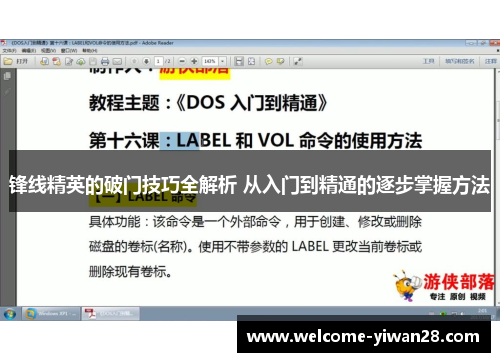 锋线精英的破门技巧全解析 从入门到精通的逐步掌握方法